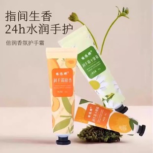 高颜值倍润香氛护手霜女24h水润保湿 补水滋润清爽不油腻便携