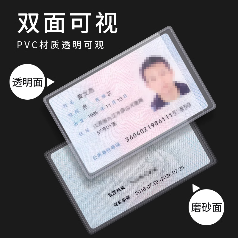 防磁防水透明卡片收纳套多功能身份证保护套卡套银行卡证件罩磨砂