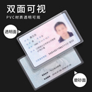 防磁防水透明卡片收纳套多功能身份证保护套卡套银行卡证件罩磨砂