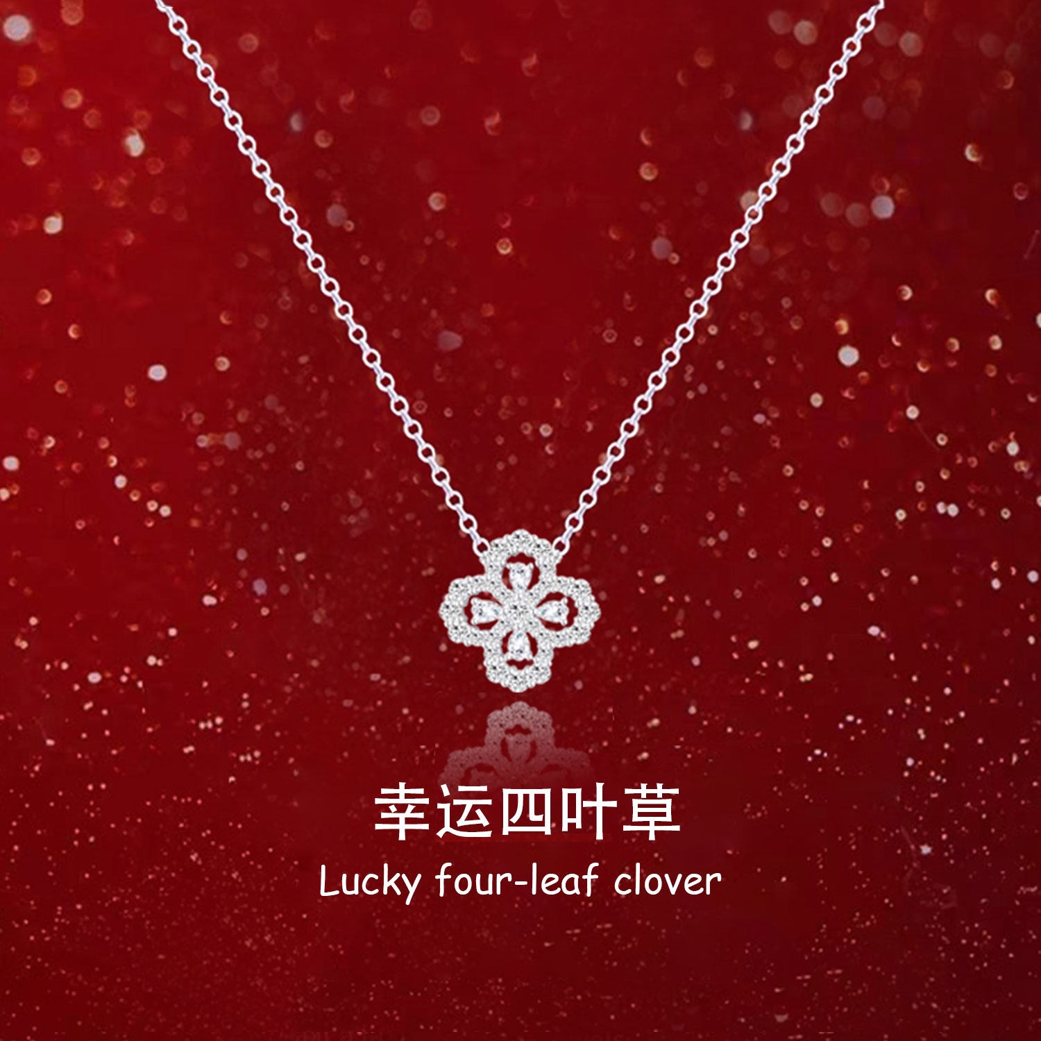 「幸运四叶草」纯银999项链高级感轻奢小众女款生日礼物送女友