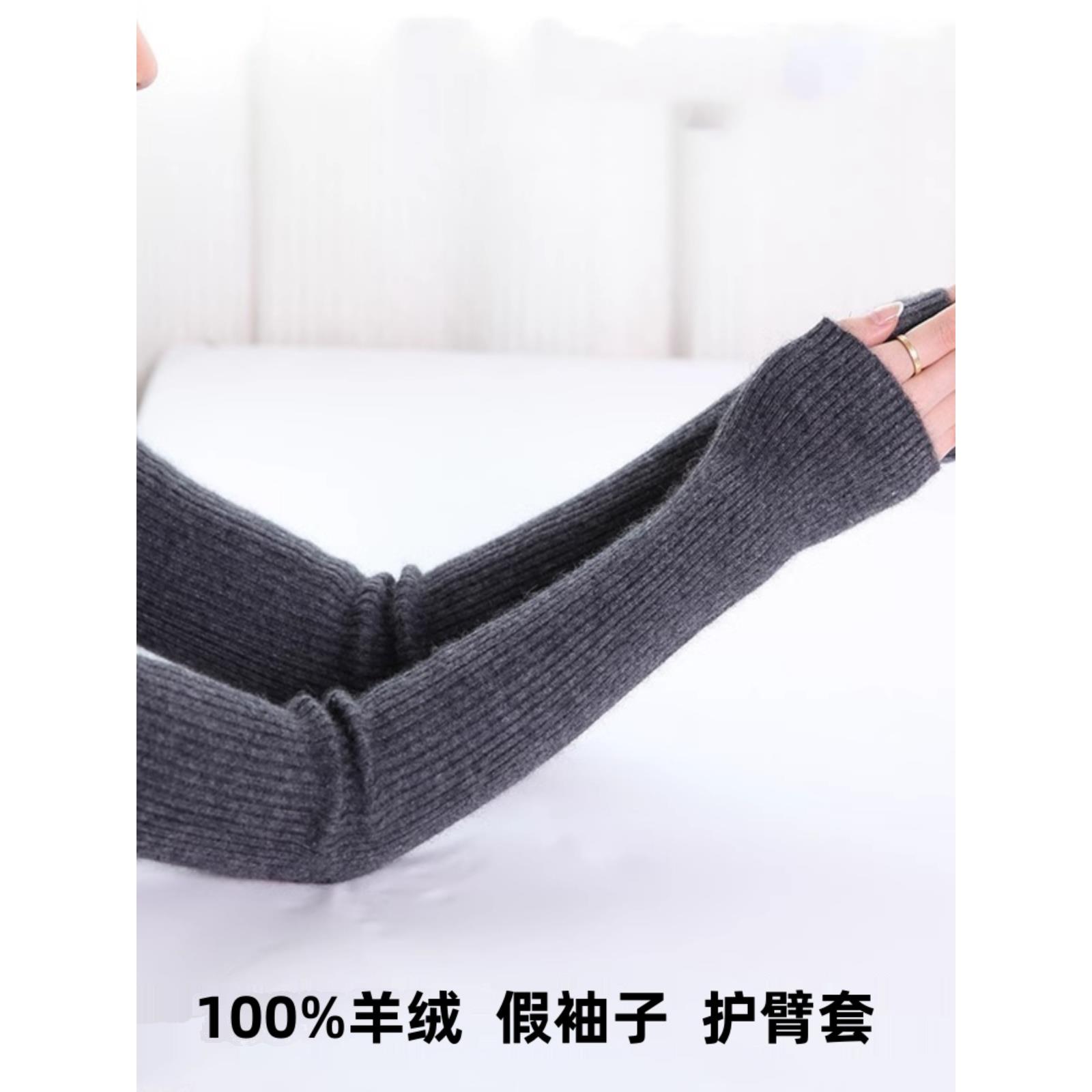 羊绒手臂套袖套女长款秋冬加厚手套长袖护胳膊保暖毛线针织假袖子