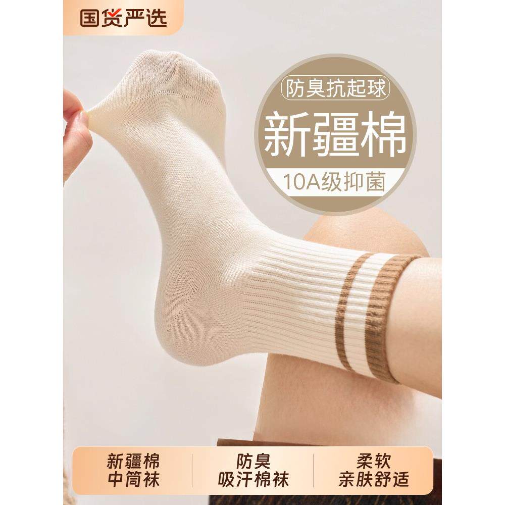 新疆棉袜子女款秋冬季运动防臭中筒袜条纹棉袜女士春秋抗起球长袜