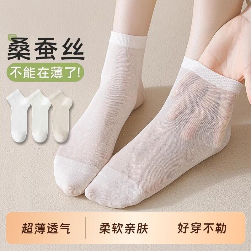 桑蚕丝袜子女夏季薄款短袜吸汗透气女士春夏防臭袜夏天超薄中筒袜