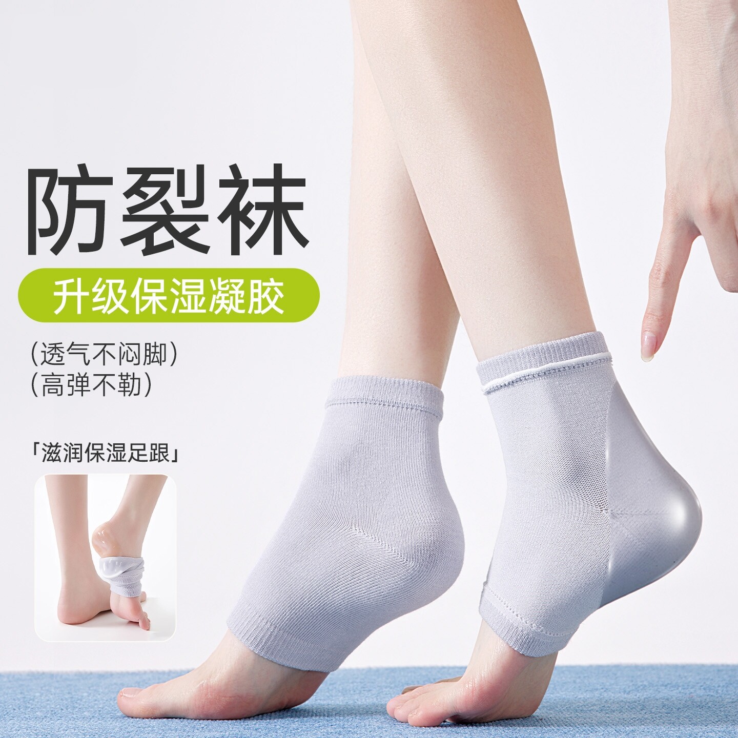 防裂袜脚后跟干裂保护套女足跟防裂睡觉保湿凝胶透气脚后跟保护套