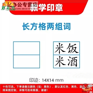 拼音田字格印章套装小学生教学语文课本预习作业组词印章订正改错