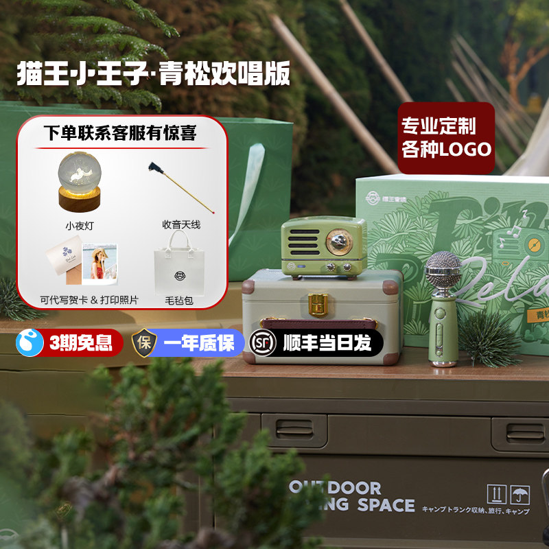 猫王妙播欢唱礼盒话筒音响一体