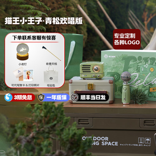 猫王妙播欢唱礼盒话筒音响一体