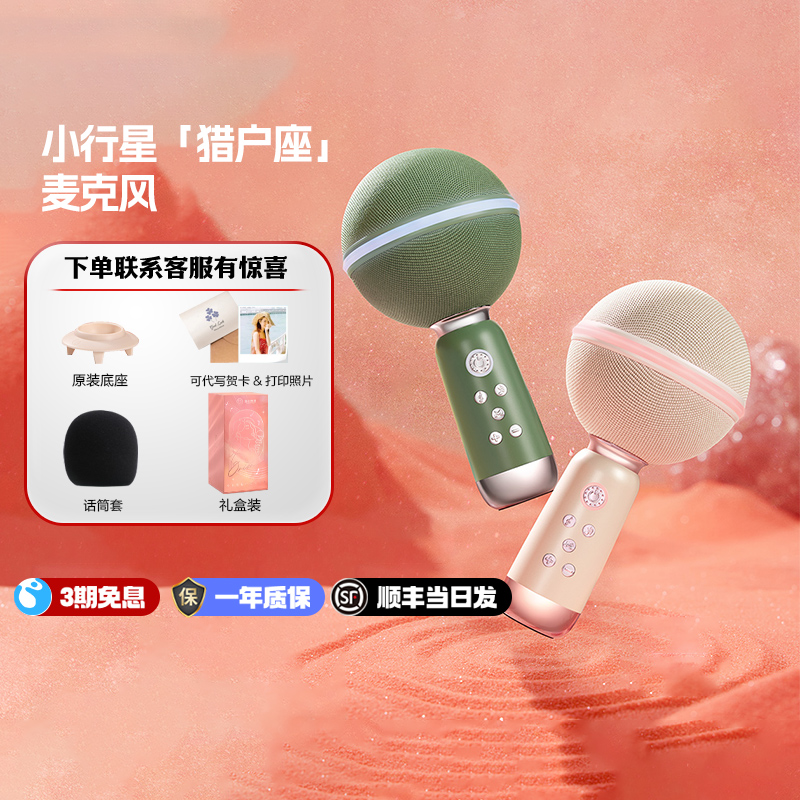 猫王妙播小行星猎户座麦克风话筒音响一体唱K歌儿童家用生日礼物