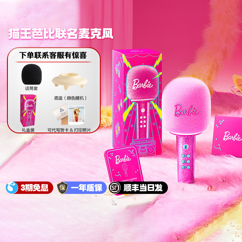 猫王音响芭比联名款麦克风话筒一体无线家用儿童k歌送女生日礼物
