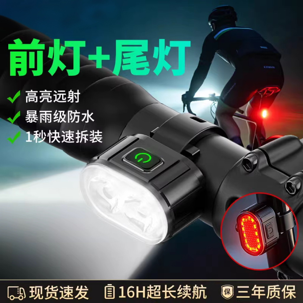 自行车夜骑灯超亮骑行装备尾灯山地车公路车灯单车夜行夜间照明灯