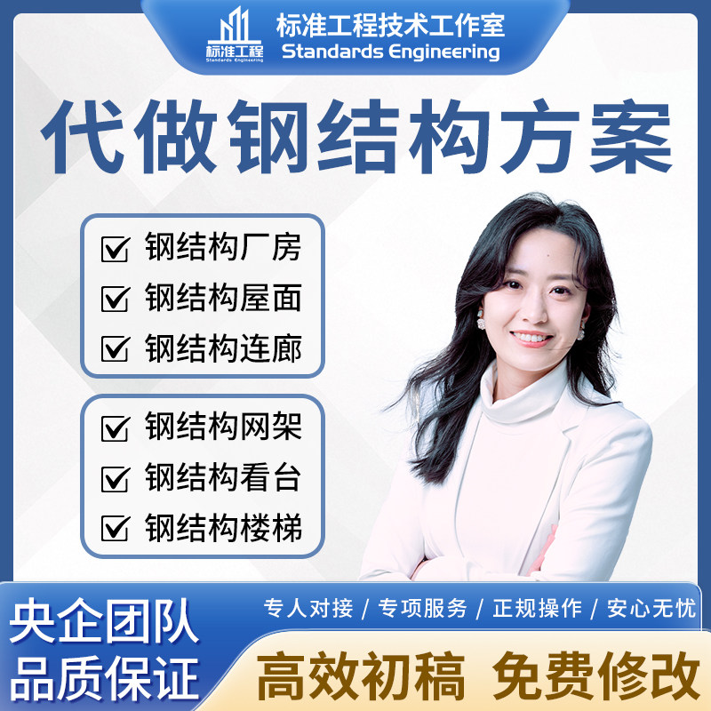 代做钢结构吊装方案代写钢结构施工方案钢结构专家论证方案编制