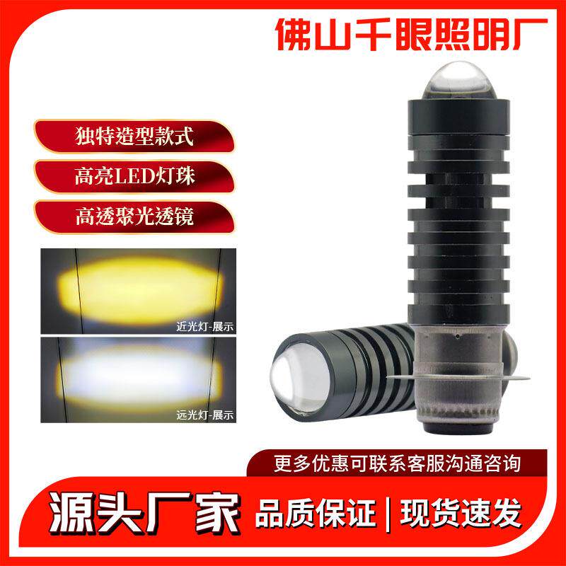 摩托车大灯led射灯电车灯超亮大灯弯梁车灯H6鱼眼透镜大灯led车灯