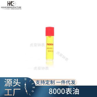 MOEBIUS 8000/4表油擒纵系油 摆轮油防震油 手表维修工具