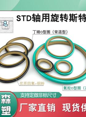 std组合密封件圈轴用斯特封液压油缸油封内径20-200密封圈耐高温