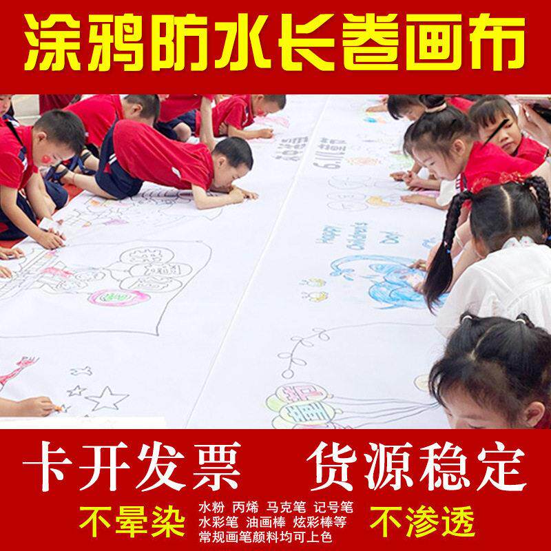 百米画布长画卷学生涂鸦绘画布幼儿园儿童节日亲子活动纯空白画布
