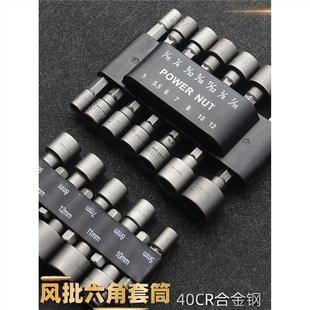 六角柄风批套筒头手电钻电动螺丝刀6.35起子配件9 14件公英制套装