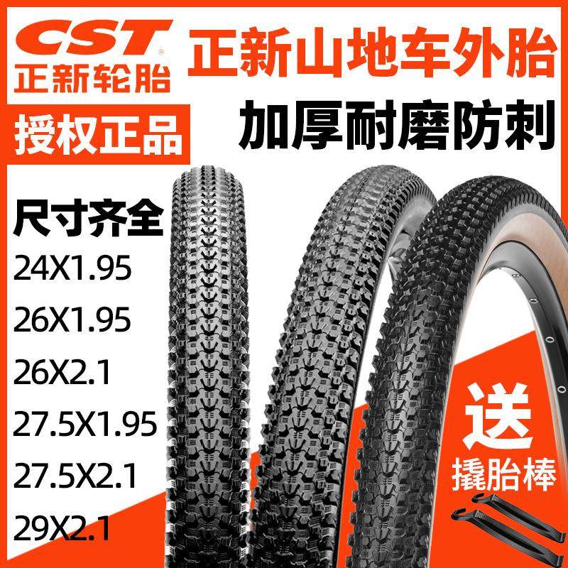 CST正新外胎山地车自行车轮胎24/24/27.5寸1.95/2.1耐磨防刺C1820
