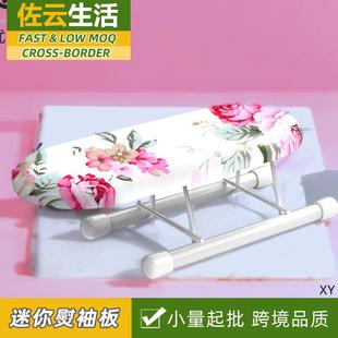 板熨袖 桌面迷你烫衣板熨衣板熨烫板配件烫衫 板家用小号折叠小烫板