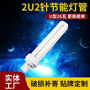 PLC双u10w13w18w26w护眼灯管两针U型插拔式 节能灯三基色荧光灯