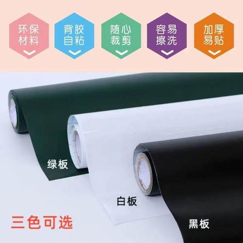 背胶无磁黑板贴墙贴加厚白板家用儿童涂鸦写字板厂家包装