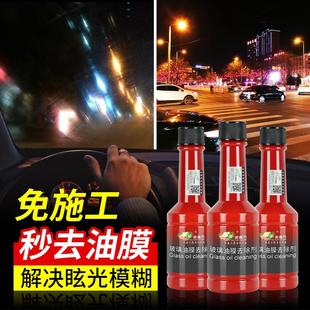油膜清洗剂玻璃油膜去除剂雨刷精前挡风玻璃清洁剂免施工玻璃爽