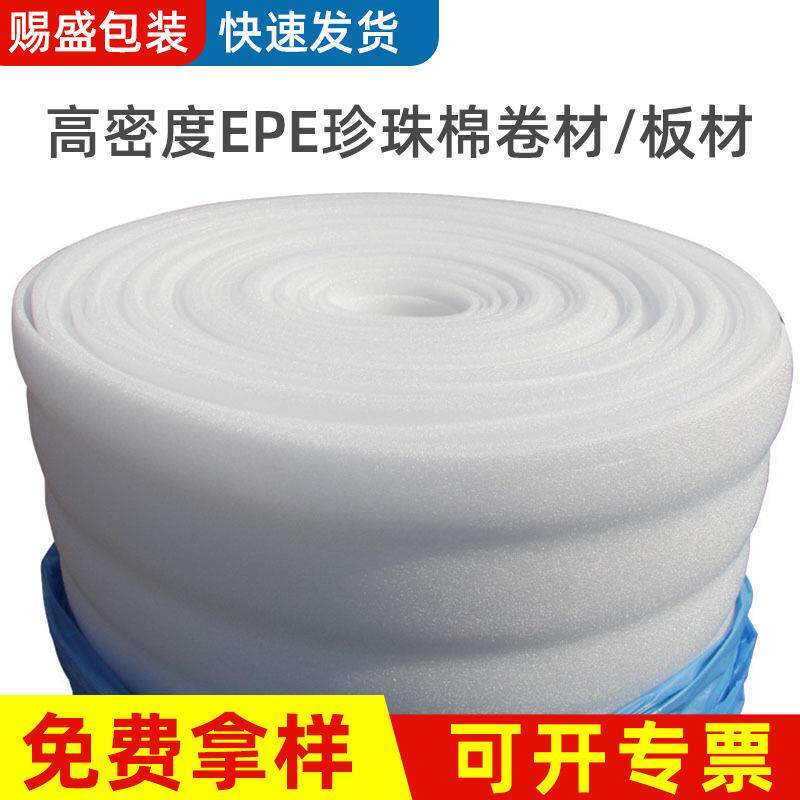 厂家 EPE珍珠棉 珍珠棉卷材 各种厚度珍珠棉板材定 制