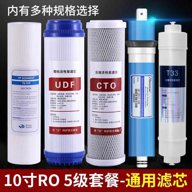 净水器滤芯家用套装5级10寸纯水机ro反渗透净水机配件反渗透膜