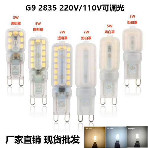 LED玉米灯2835 G9光源可调光3W5W7W 110V 220V灯泡亚马逊热卖