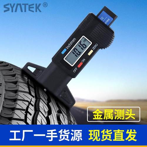 盛泰芯数显深度尺胎纹计轮胎花纹0-25mm卡尺电子测量检测仪