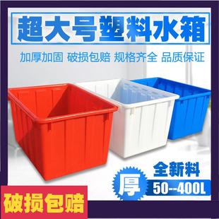 大号加厚塑料水箱长方形周转储水箱养鱼龟水产养殖箱注塑牛筋水桶