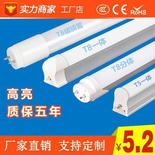 LED灯管LED一体化1.2M米LEDT8灯管LEDT5灯管日光恒流宽电压