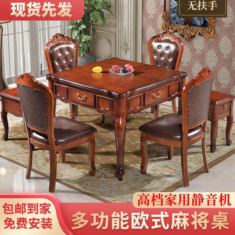 欧式实木麻将机全自动餐桌两用新款智能电动麻将桌家用一体机麻厂