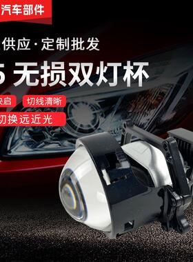 汽车led大灯双光透镜C5无损双灯杯55W大功率通用远近一体改装车灯