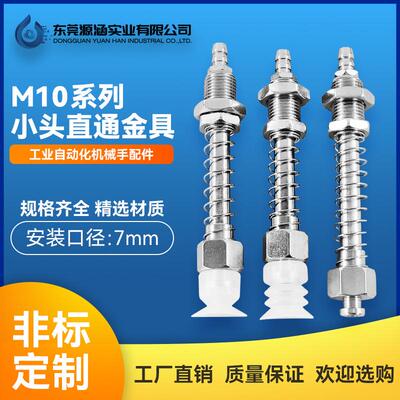 天行注塑机用小头直通尾部进气机械手吸盘座支架M10-50-L150金具