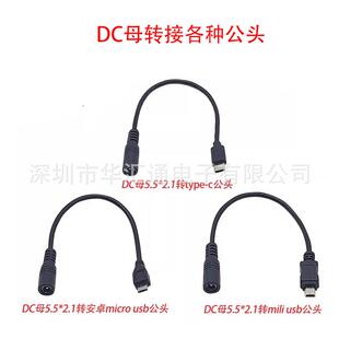 DC电源转换插头 TYPE/安卓/mini充电线 手机平板转接线 充电线