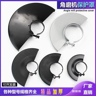 角磨机防护罩保护罩砂轮罩防尘罩电动工具配件100型护罩125型护罩