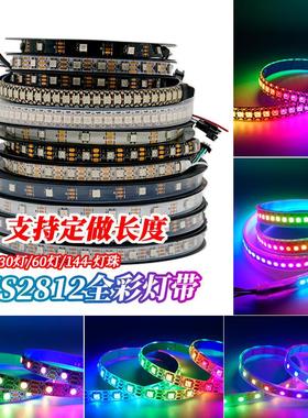 WS2812B幻彩LED灯带5V变色编程跑马5050灯珠内置IC单点单控软灯条