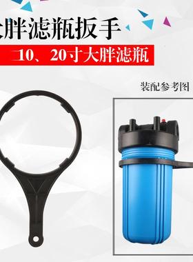 净水器扳手通用拆装工具更换滤芯10寸20寸大胖滤瓶过滤桶黑色扳手