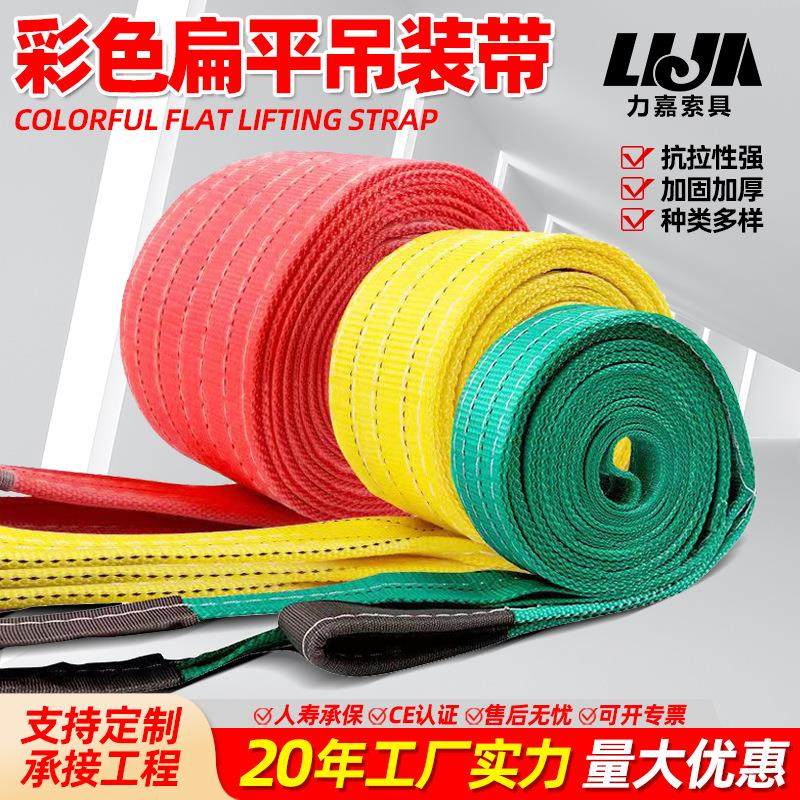 彩色吊装带6倍加厚涤纶起重吊带1t2吨3吨5吨高强度工业扁平吊装带
