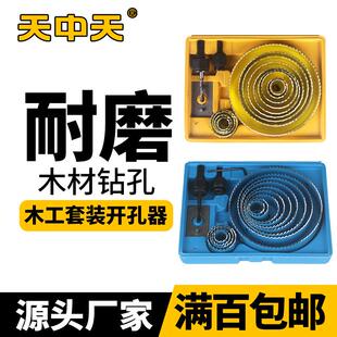 中天工具木工薄板套装筒灯射灯木板石膏开孔器扩孔器木工钻头