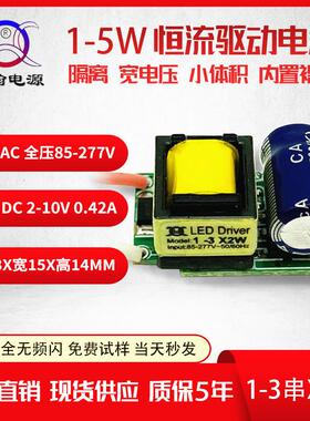 隔离宽压无频闪1w2w3w4w5w420ma1-3串x2w球泡射灯内置LED驱动电源