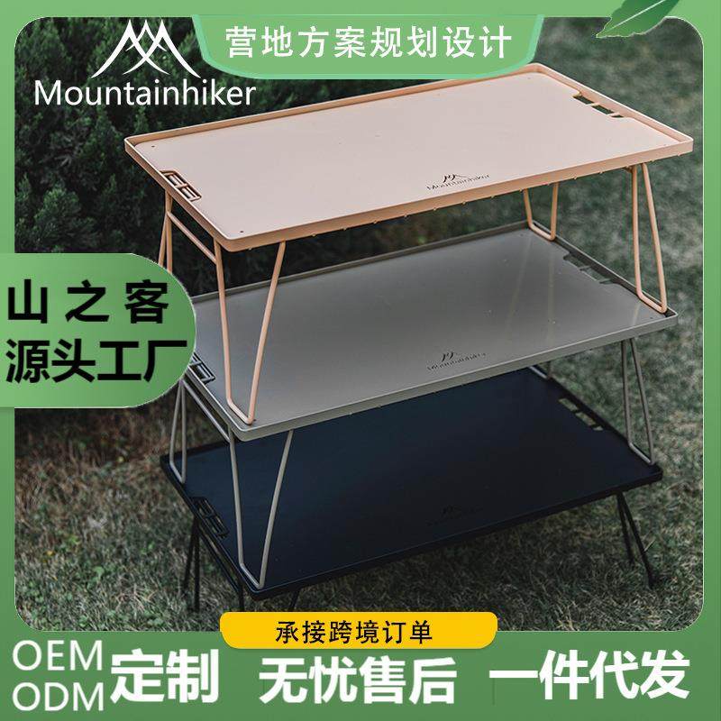 山之客户外新品野营露营野餐自驾游便携式折叠彩色钢网桌