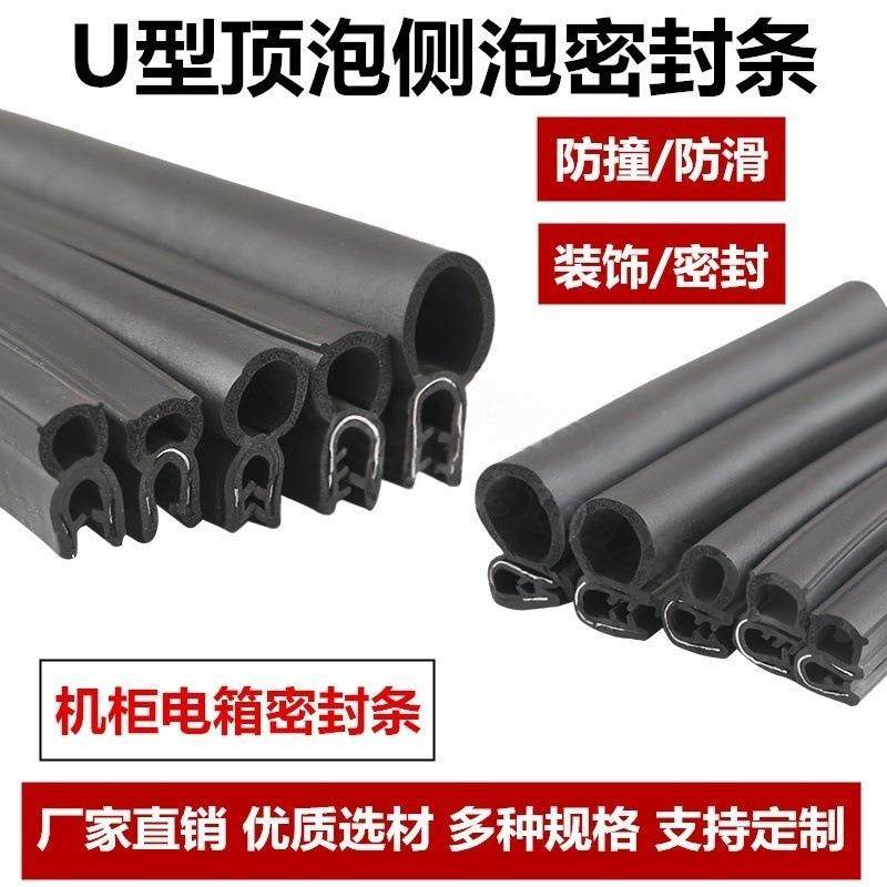 侧泡顶泡密封橡胶条汽车门框防撞隔音防水电箱机柜U型钢带密封条