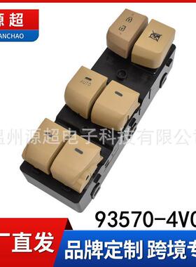适用现代朗动玻璃升降器开关12-16年款车窗按键93570-4V000 3X012