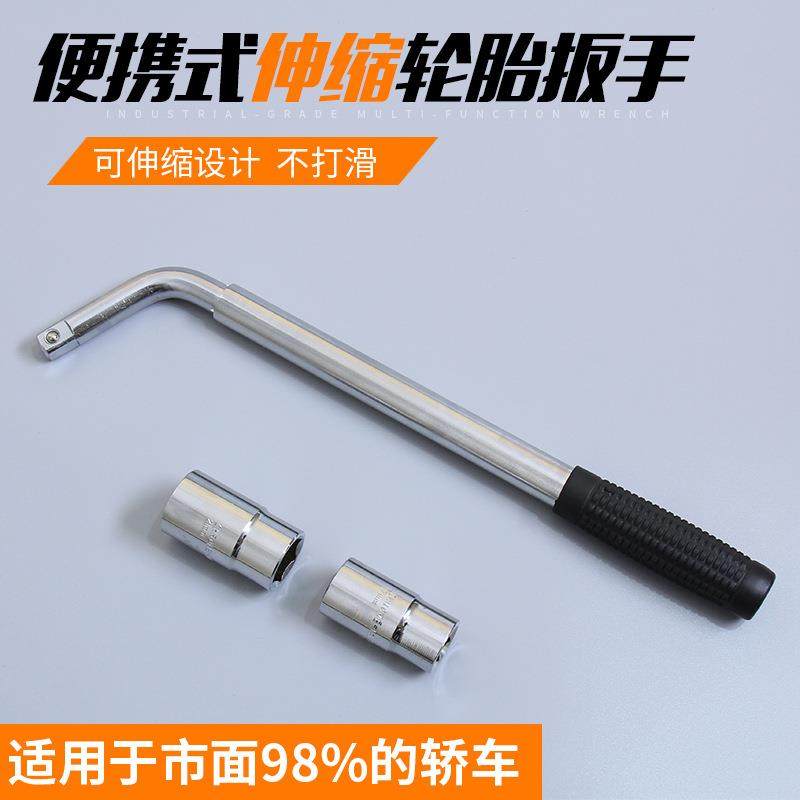 轮胎拆卸伸缩扳手17-19-21套筒拆卸换胎工具汽车伸缩换拆轮胎扳手
