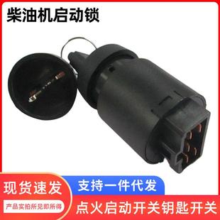 186F点火启动开关钥匙开关 427 开普科普静音柴油发电机6500 6700