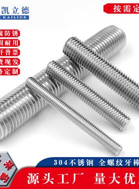 丝杆304不锈钢化工部标准高强度A193B8CL2英美制牙条定制通丝螺杆
