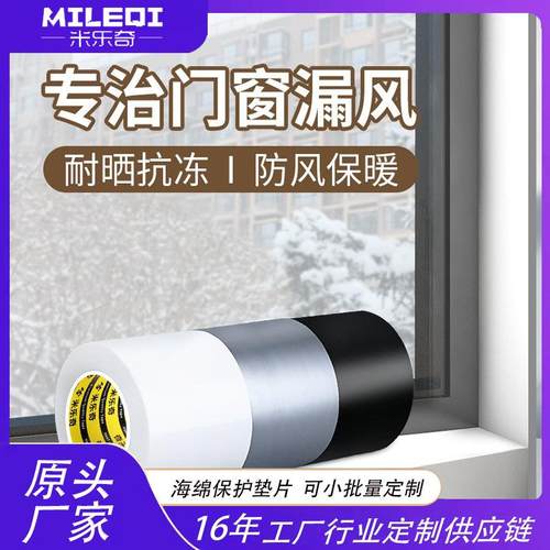 窗户防风胶带冬天门窗缝隙高粘防风封窗户无痕胶带不留胶布基胶带