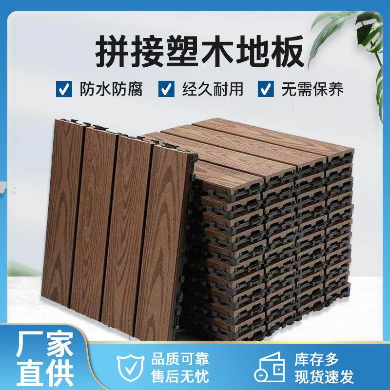 塑木地板花园阳台防水防腐自铺户外露台庭院别墅卡扣拼接木塑地板