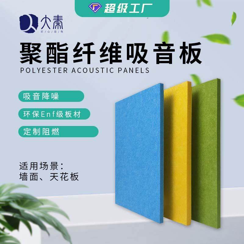 简易毛毡幼儿园聚酯纤维吸音板墙面室内装饰隔音板录音棚消音板